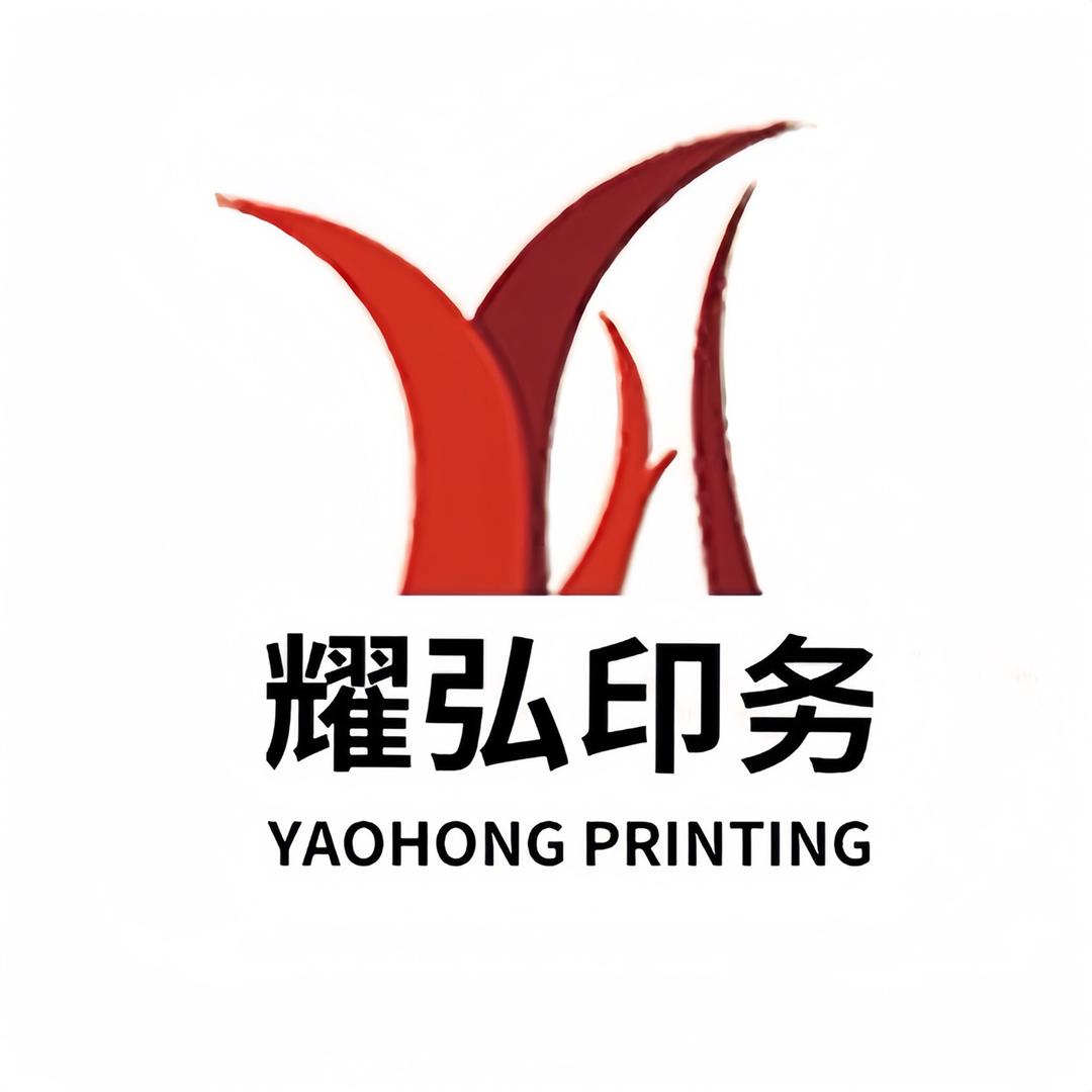 耀弘印务（源头工厂价）