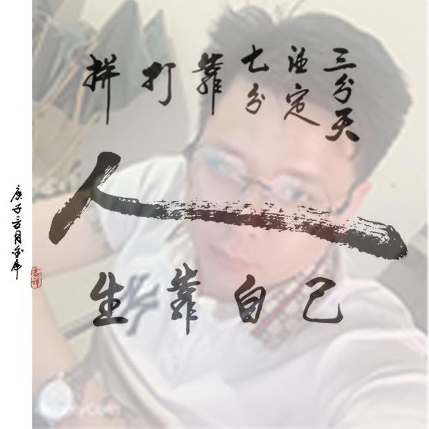 余生静好(亮)