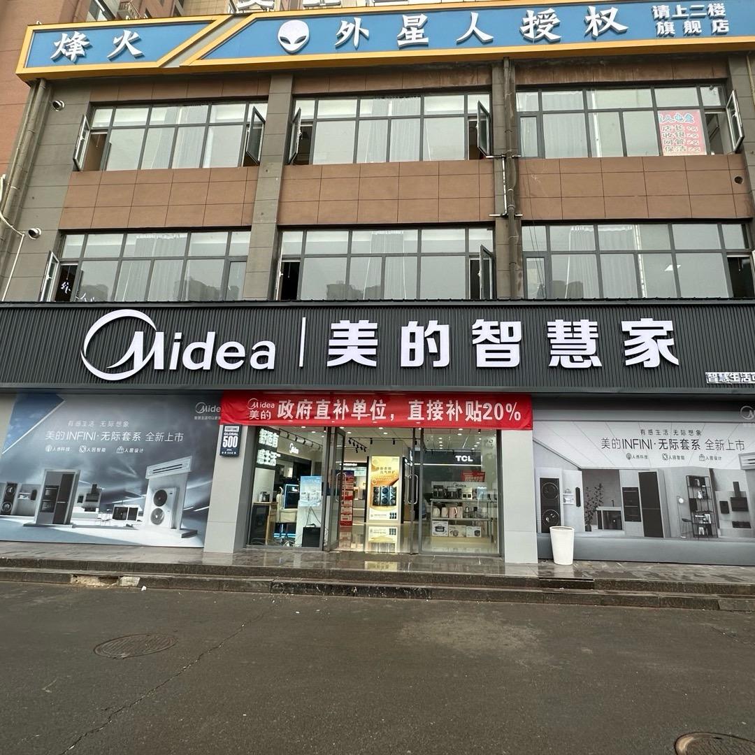 濮阳明华电器美的智慧家(丽景上品店)
