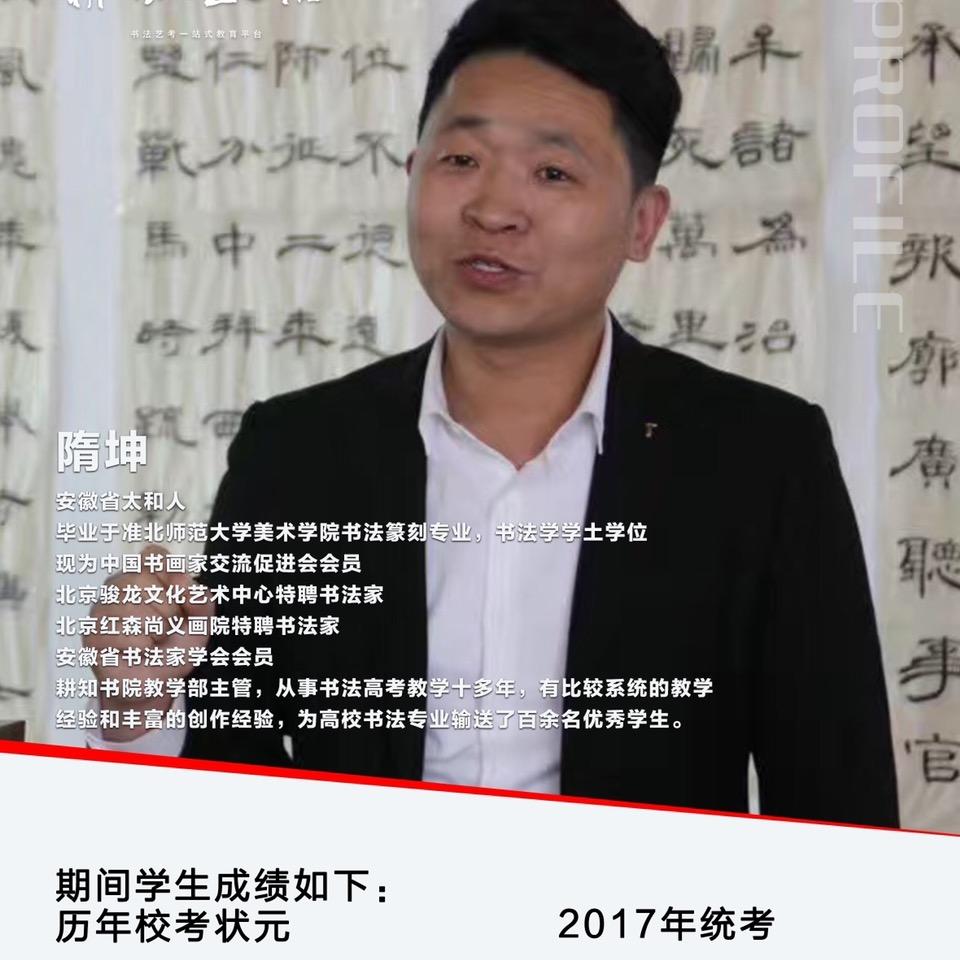 书法艺考隋校说