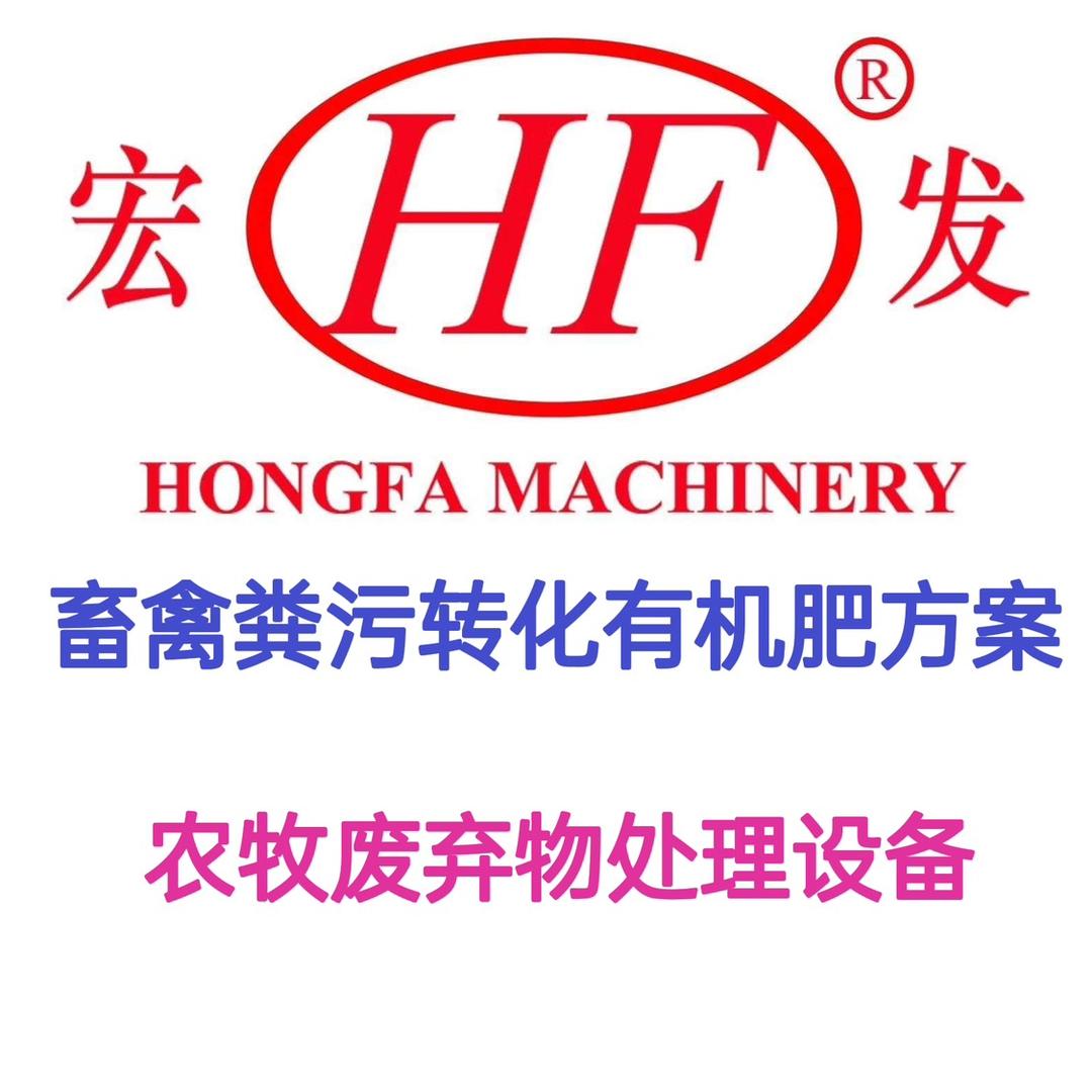 宏发有机肥生产线配套设备厂家l