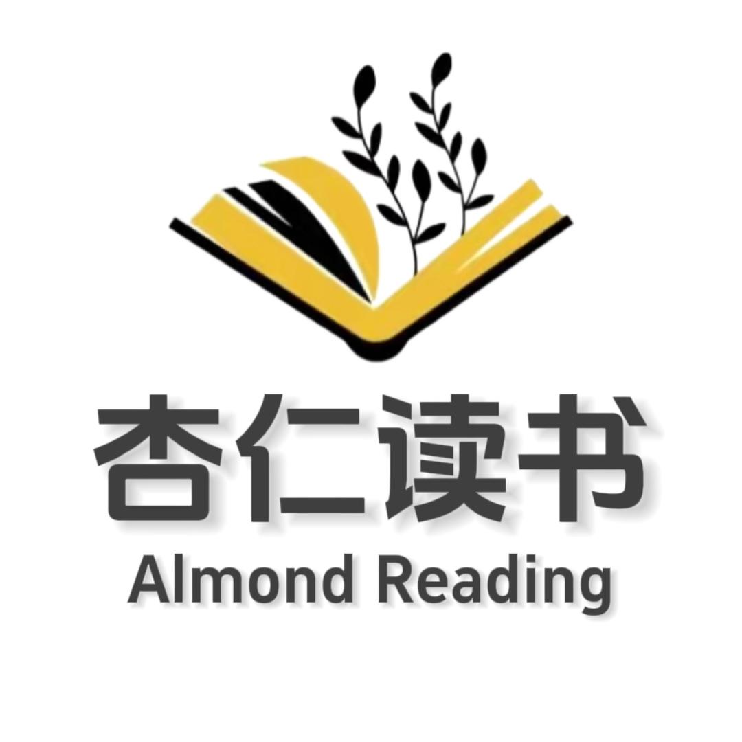 杏仁读书