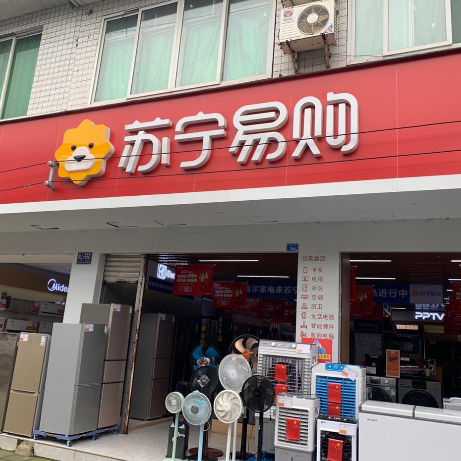 彭州市隆丰镇百年电器门市部