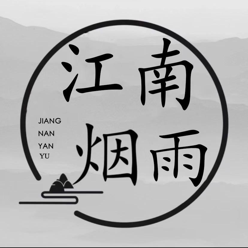江南烟雨