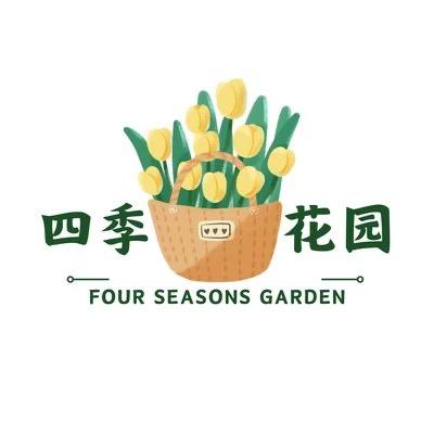 四季花园企业店