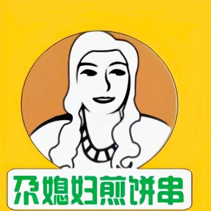 尕媳妇煎饼串