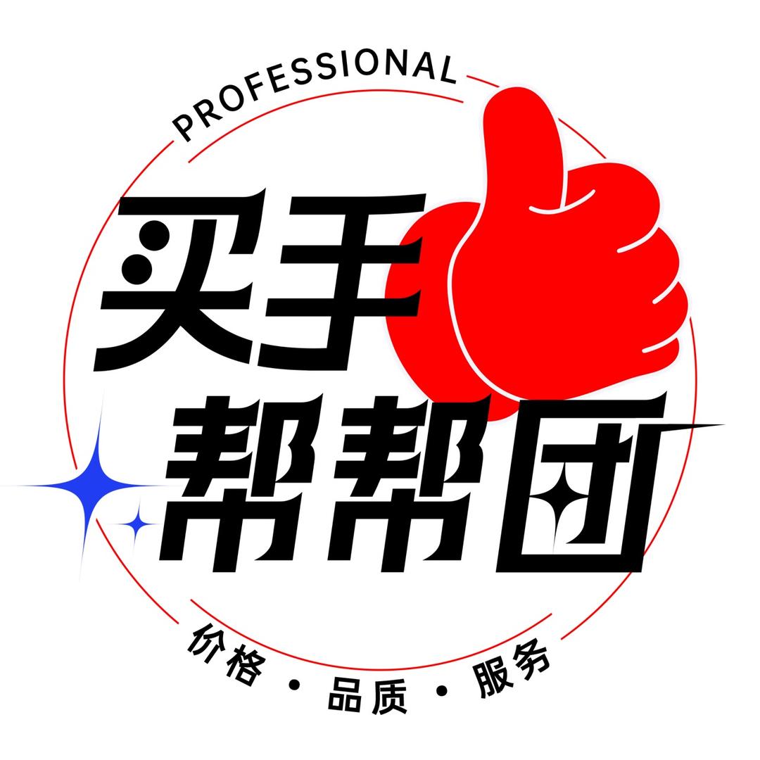 买手帮帮团
