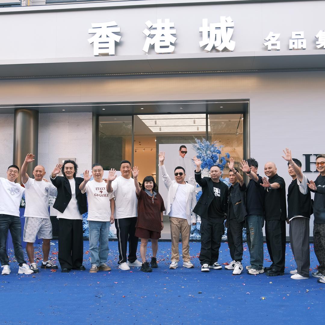 香港城名品集合店