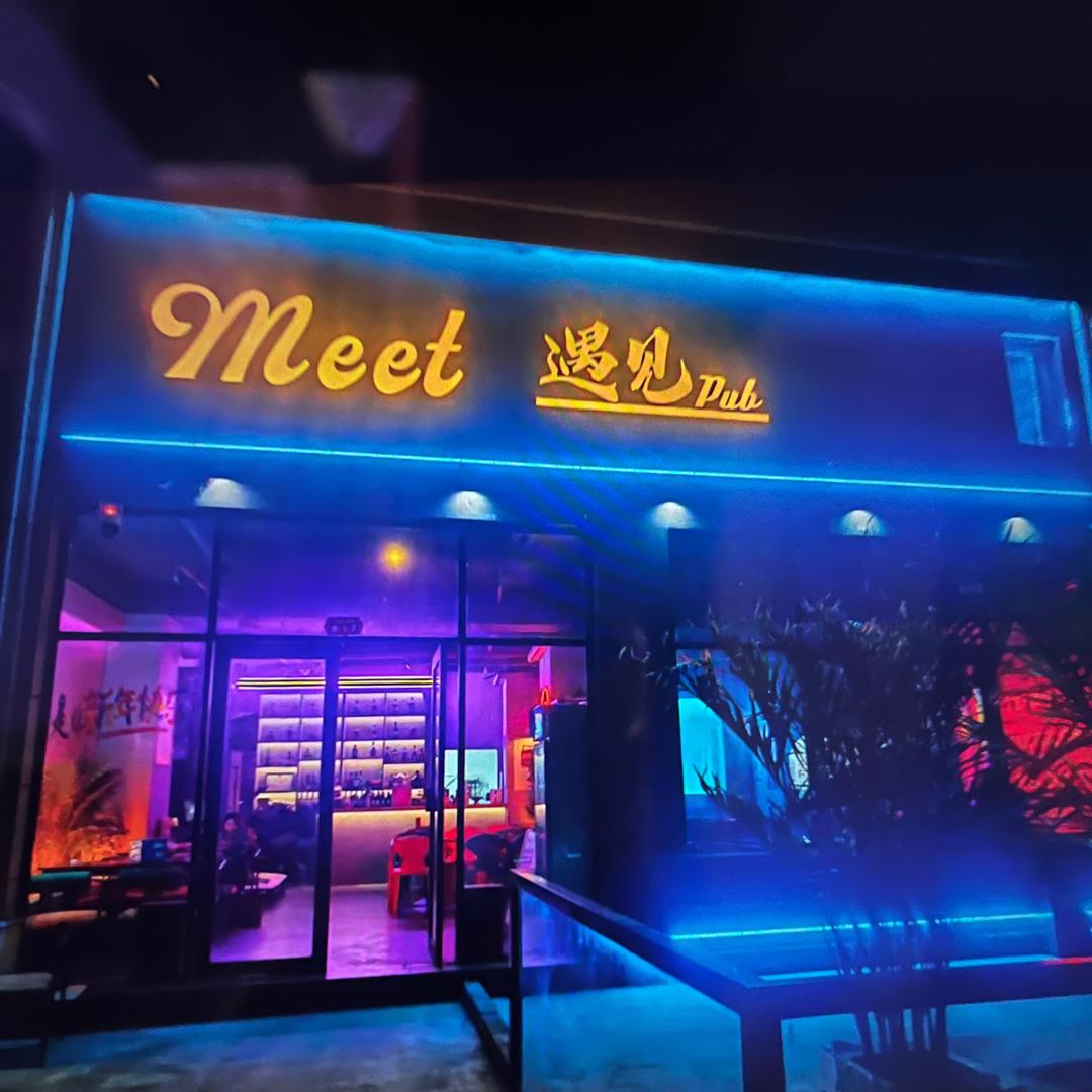 遇见meet酒馆