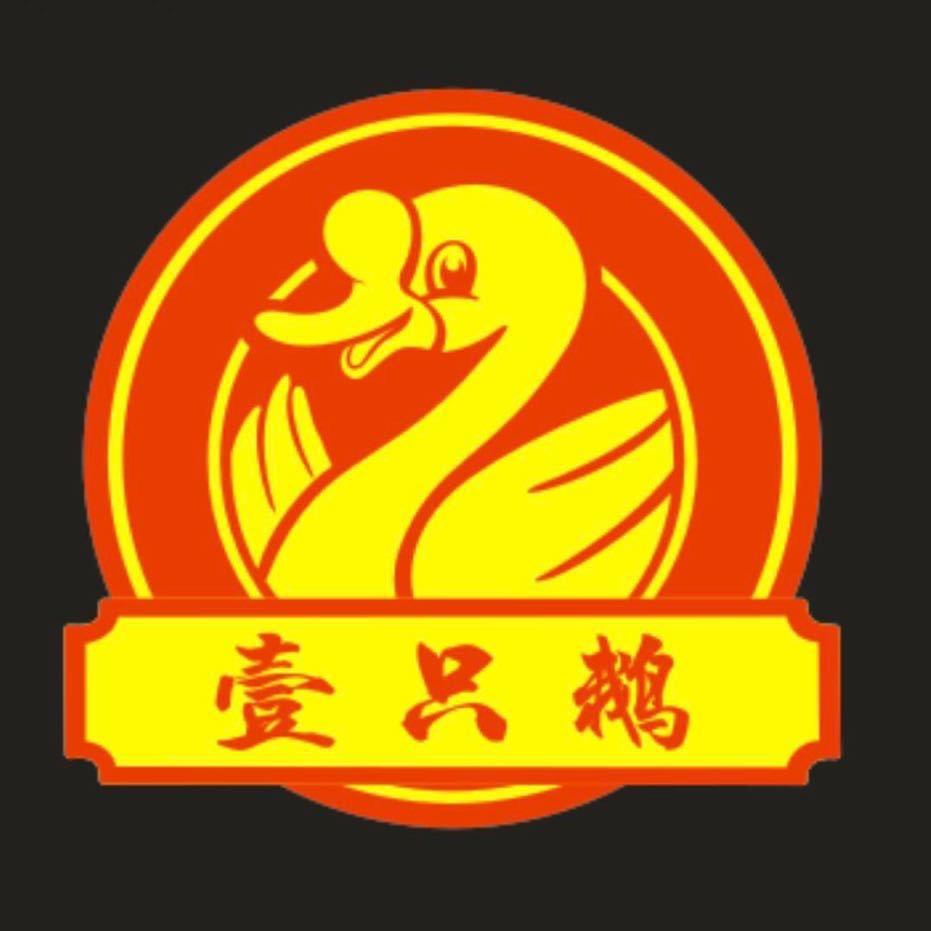 正宗澄海卤鹅《壹只鹅》