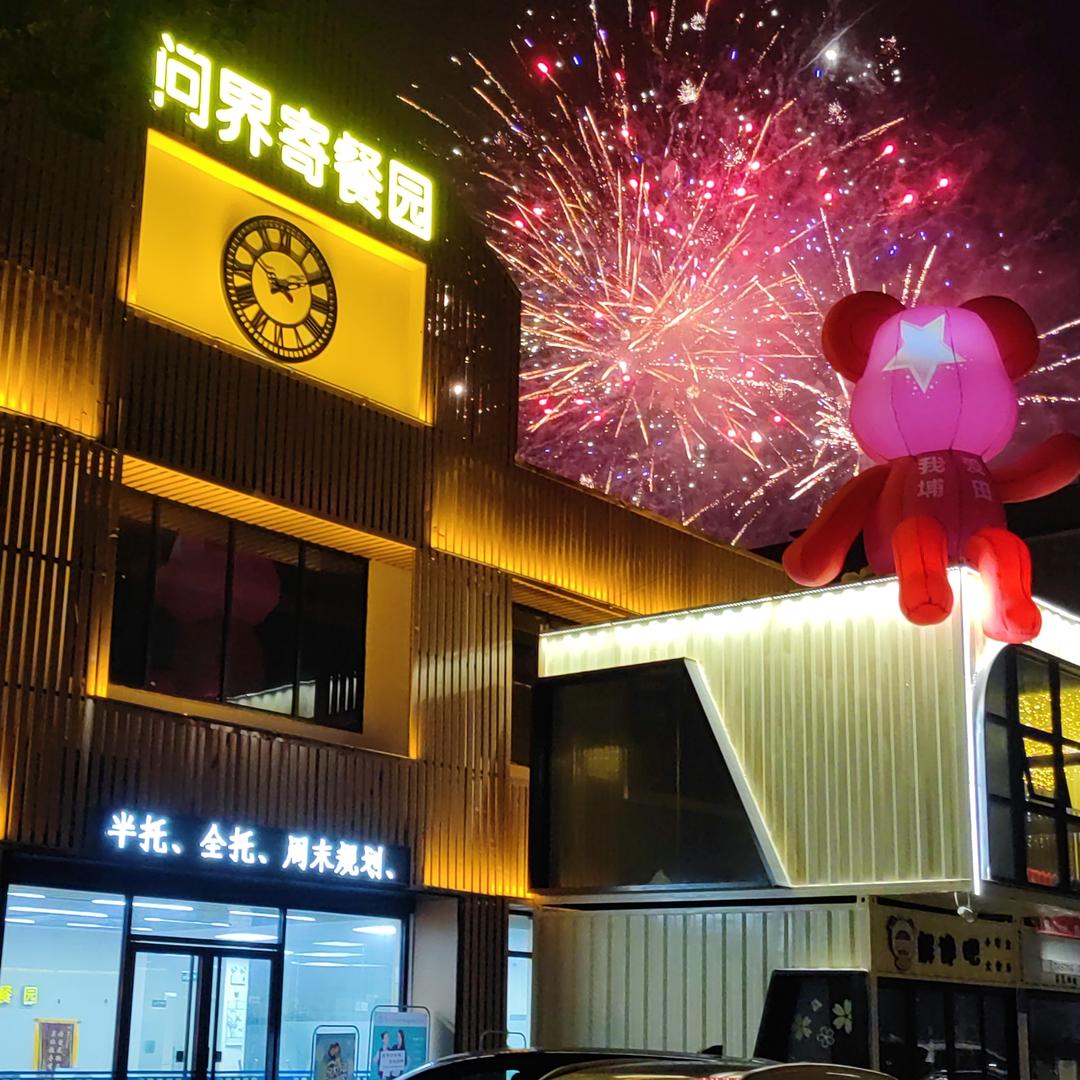 问界研学托管中心