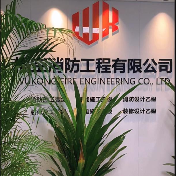 悟空消防一级资质加盟