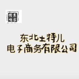 土特儿