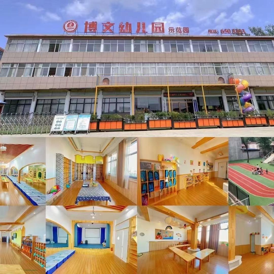 博文刘新幼儿园