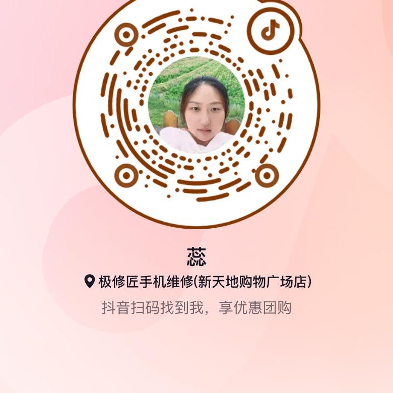 新天地极修匠手机维修