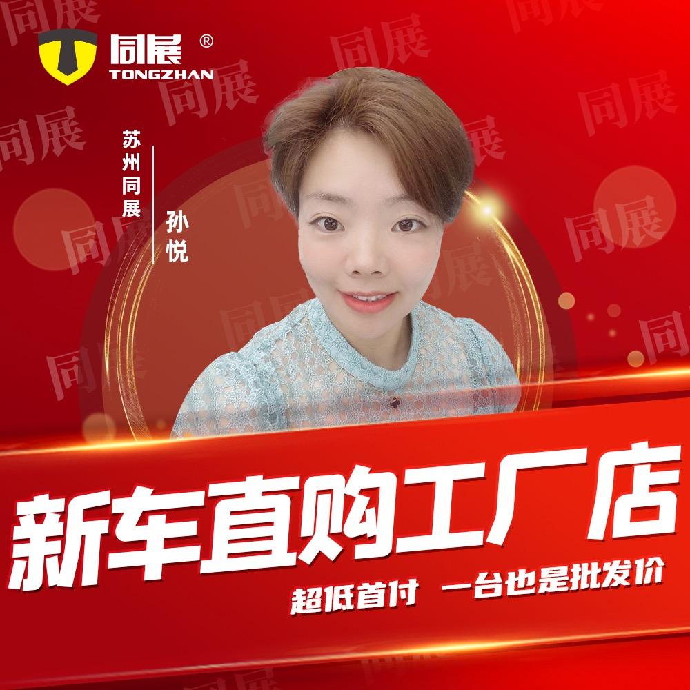 苏州同展新车直购工厂店（悦姐）