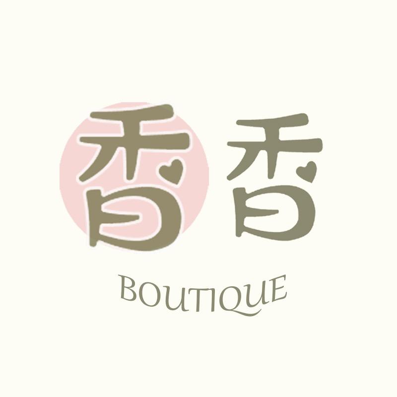 香香DIY精品屋