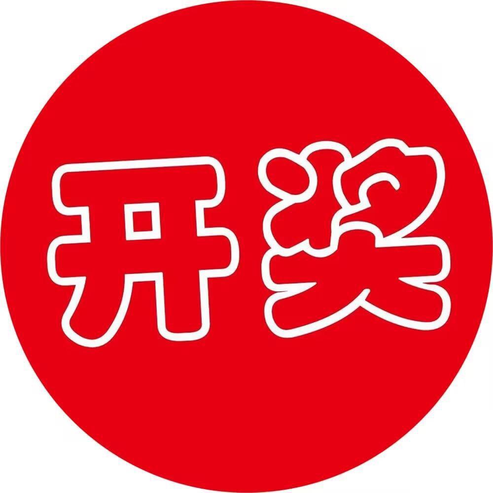 历史开奖