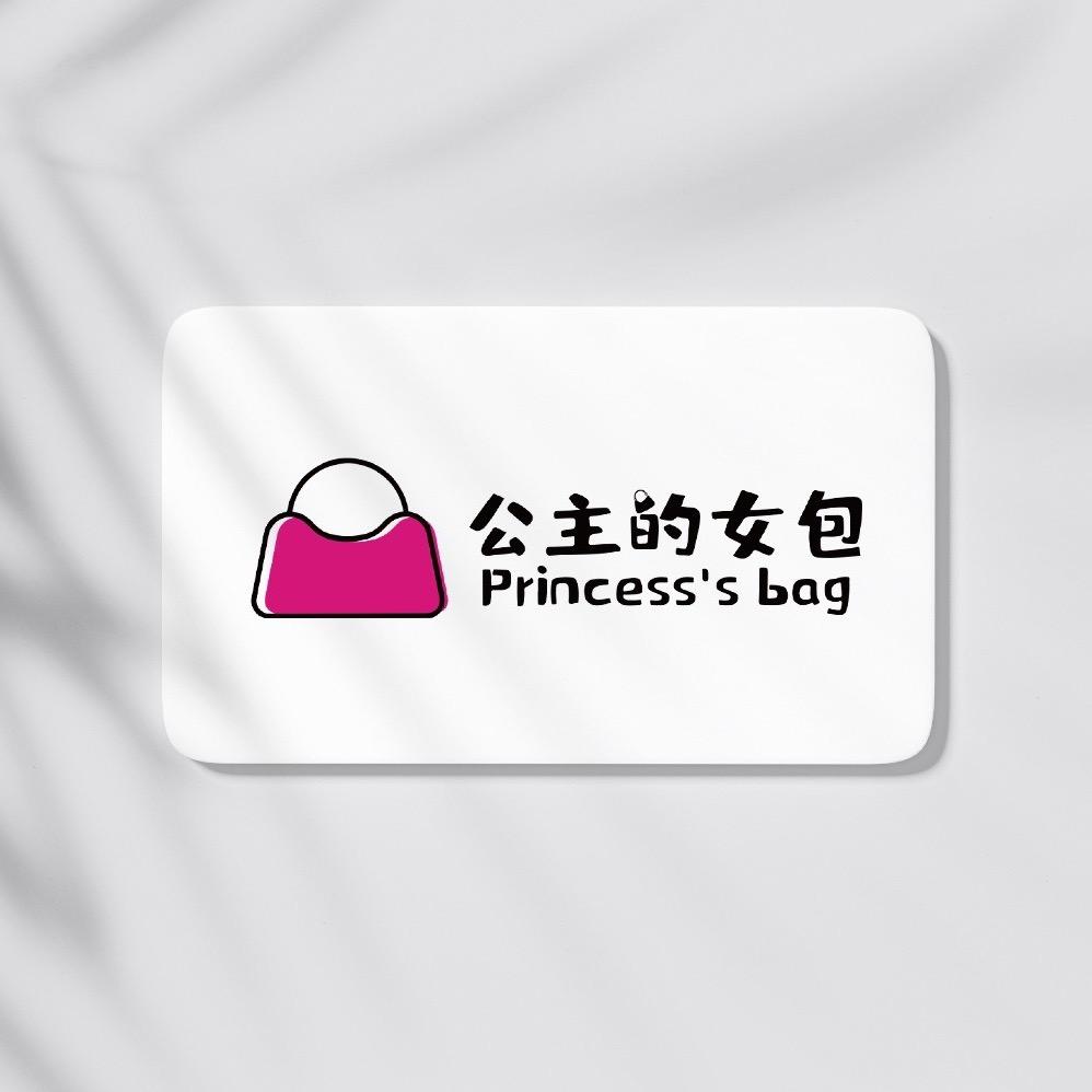 公主的包