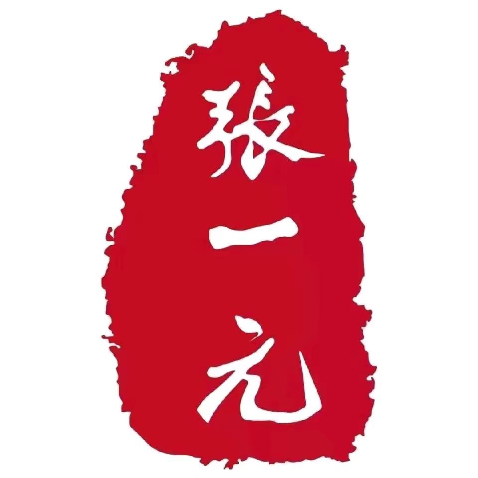 张一元茶庄宁晋店