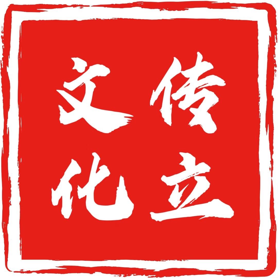 孙立-传立文化