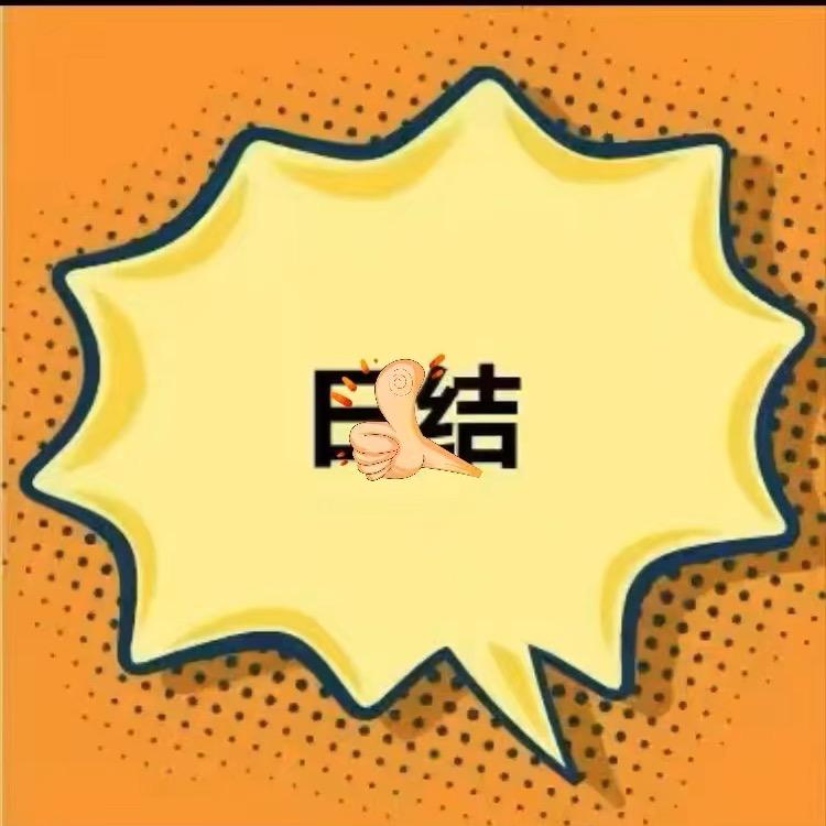 进步一点点🤏努力