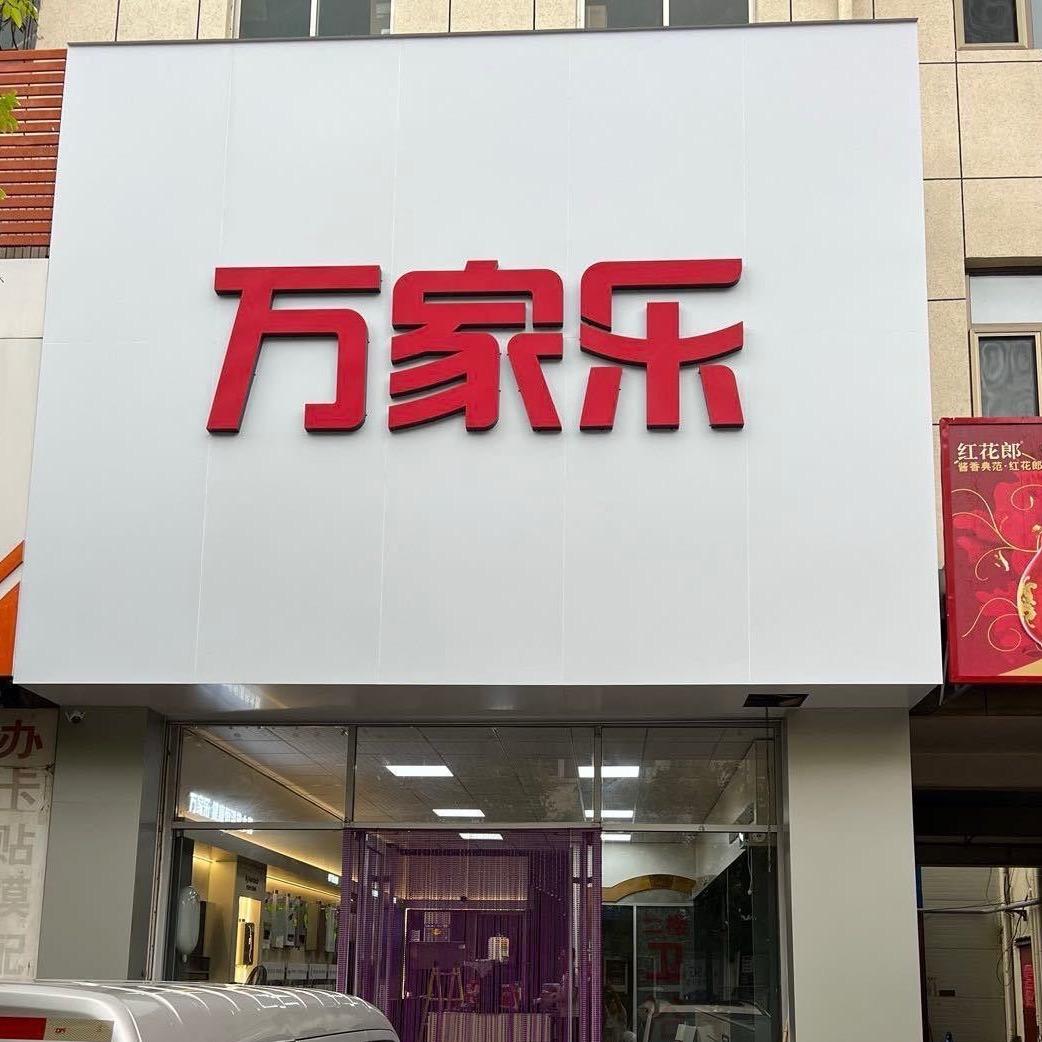 龙口月月侠-专业厨电销售与安装