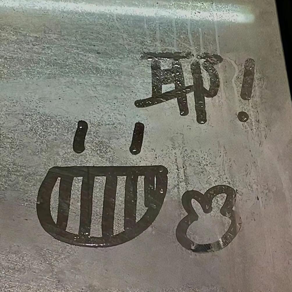 烂七八蕉