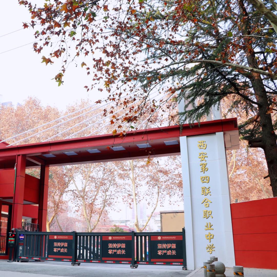 西安第四联合职业高中-杨老师