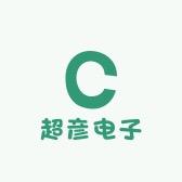 超彦电子