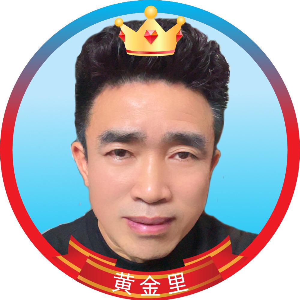 黄金里🎙️