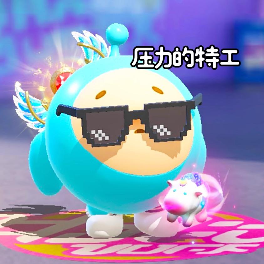 压力的特工