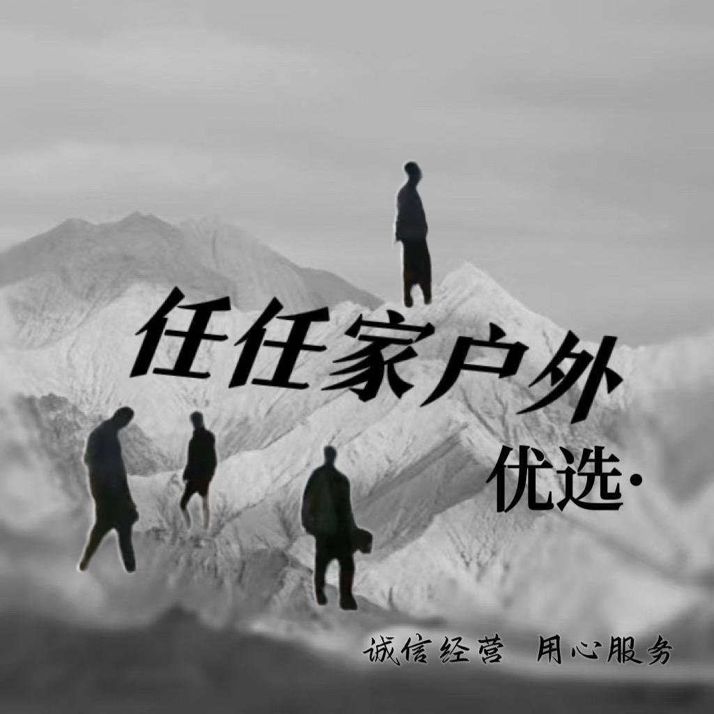 任任家户外