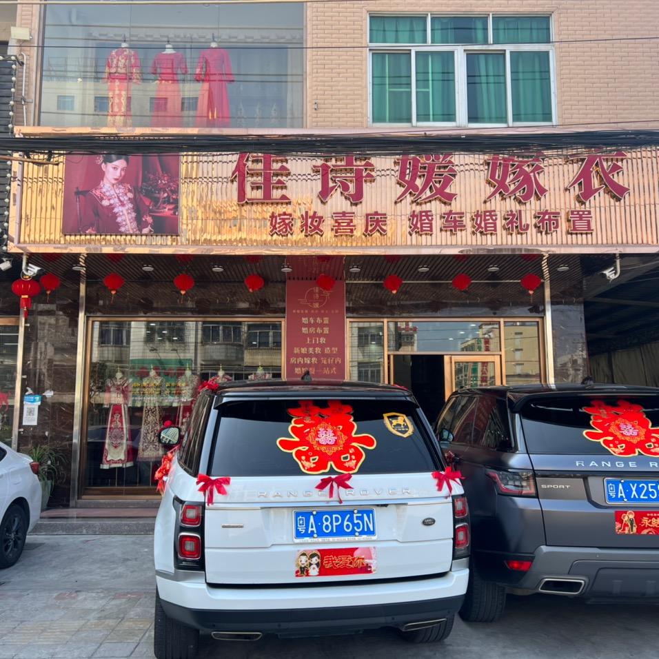佳诗媛嫁衣