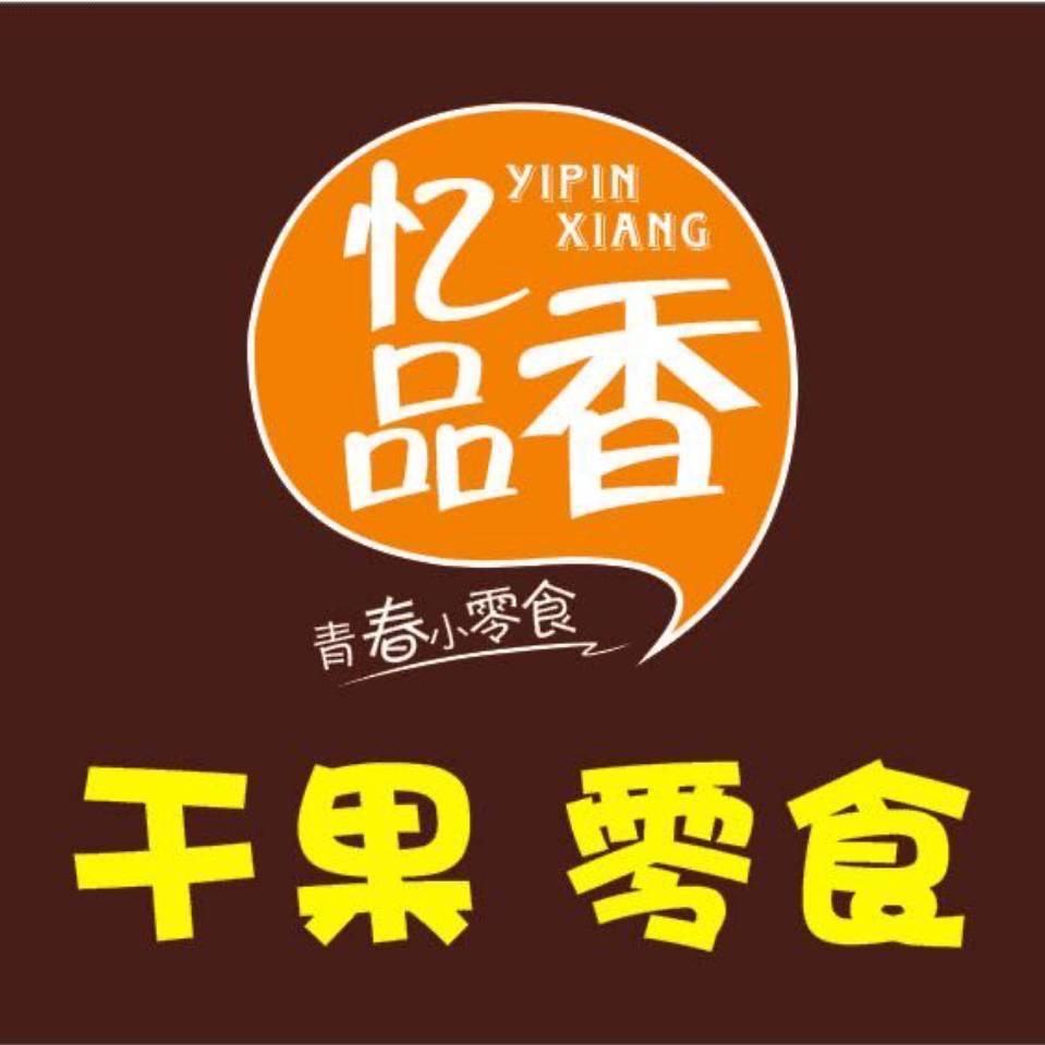 桦甸市明华街忆品香干果店官方号