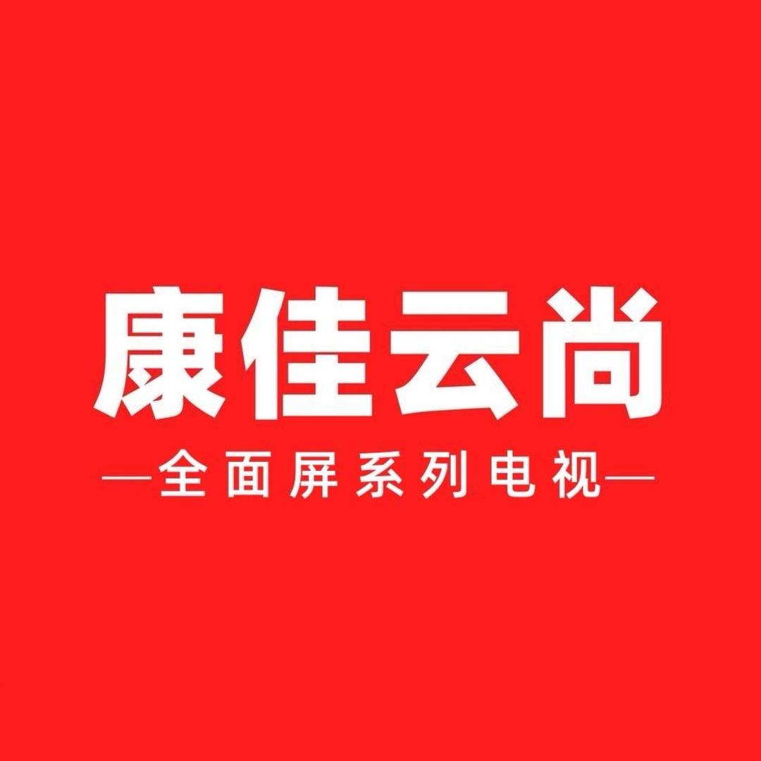康佳云尚电视机总仓