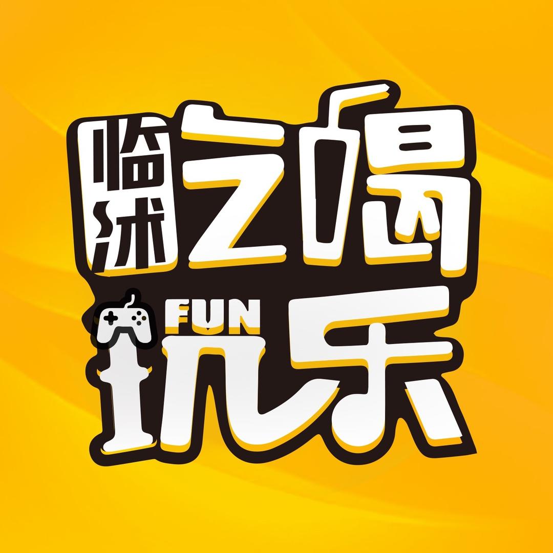 临沭真探