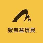 聚宝盆玩具工厂