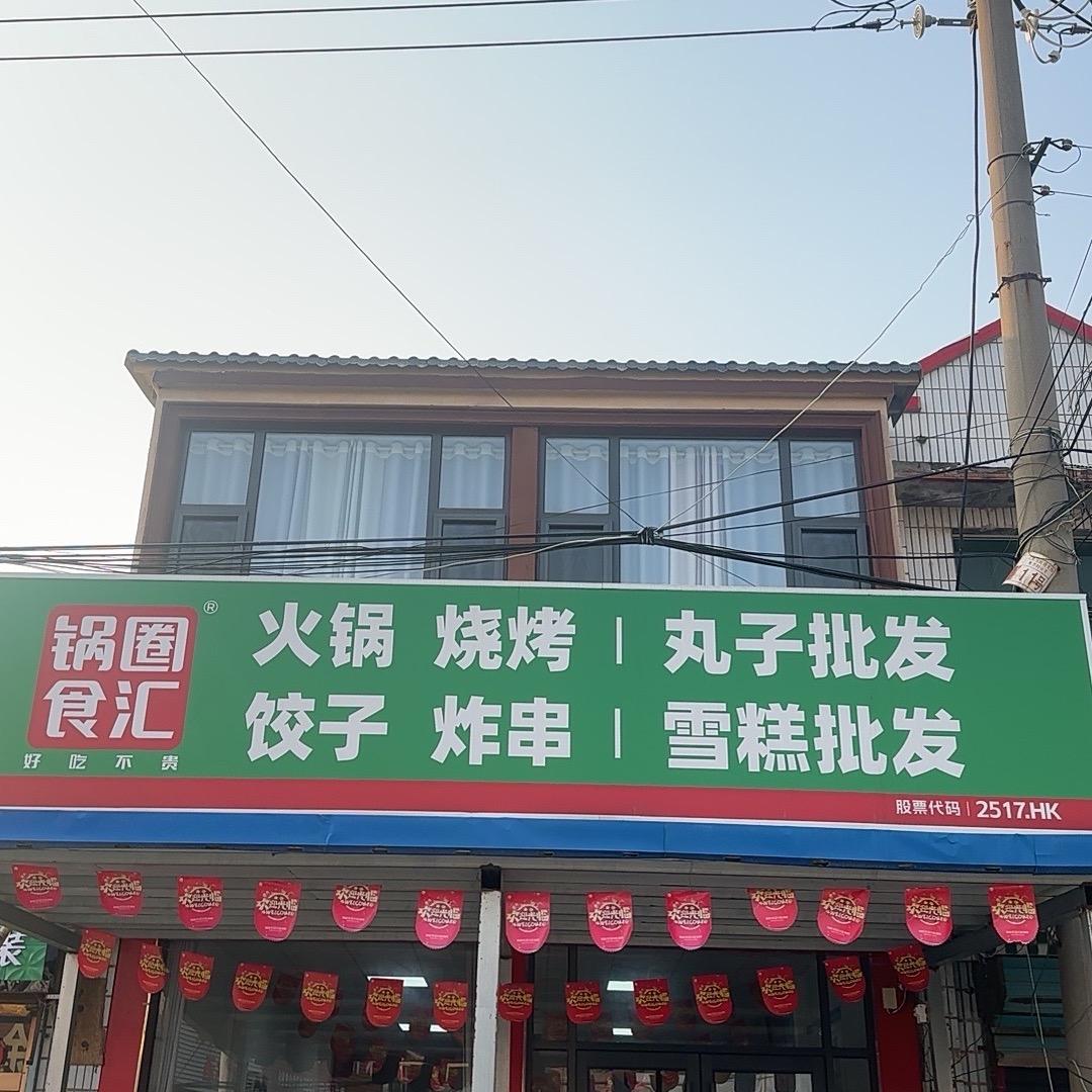 田瑞水饺冷食批发