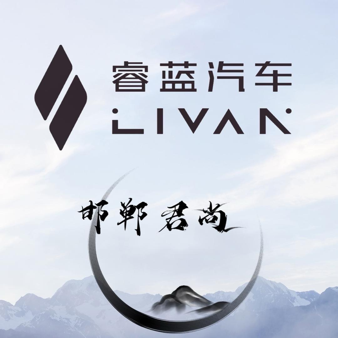 睿蓝汽车-邯郸君尚店
