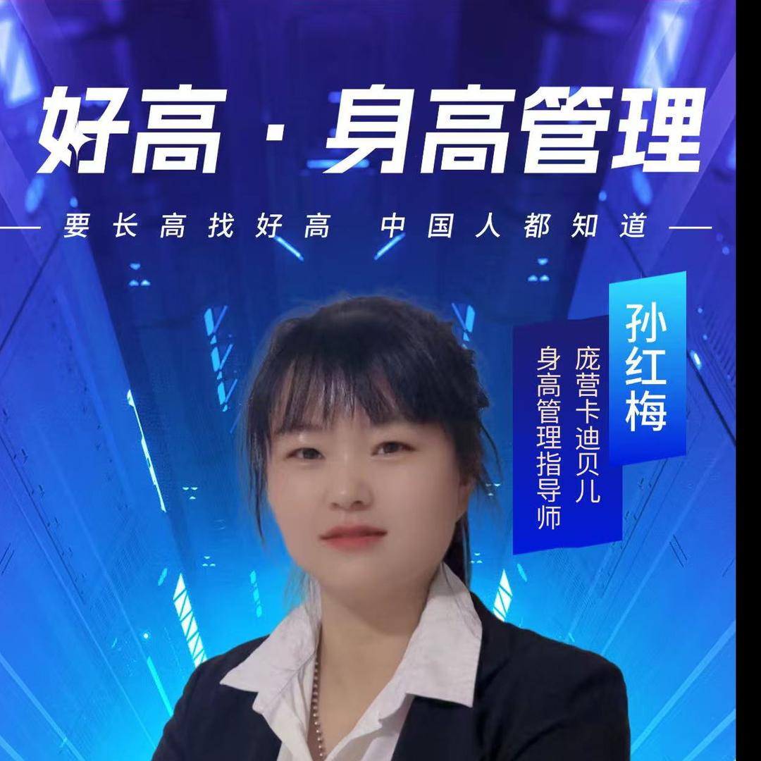 好高儿童身高专业管理
