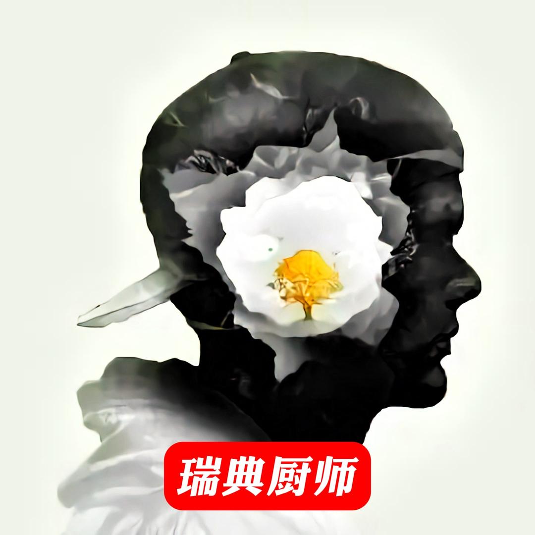 瑞典厨师