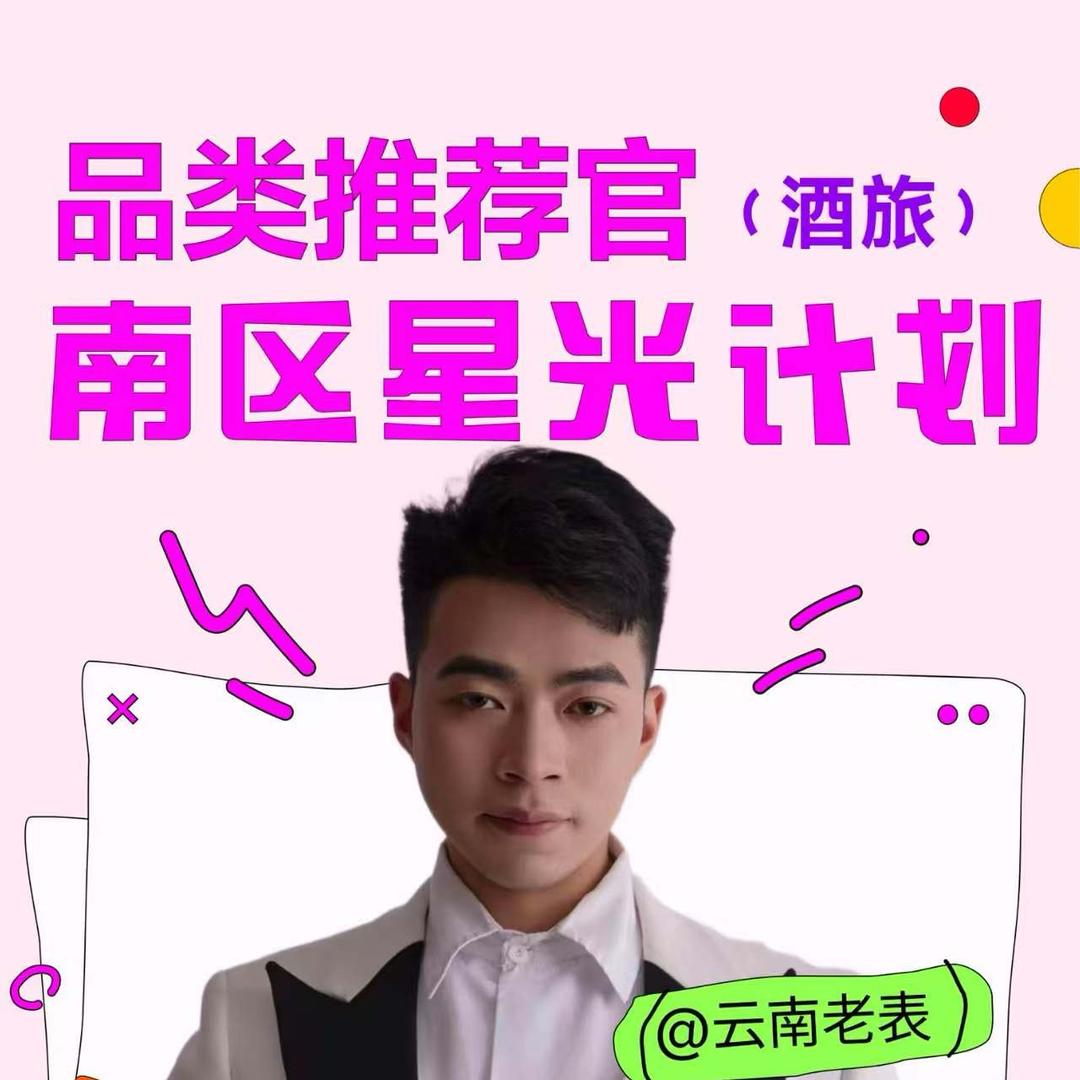 云南老表