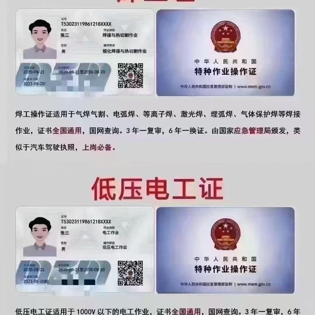 特种作业证张老师