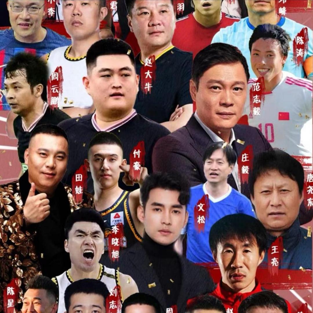 赵大牛舞帝利哥东北明星足球联赛助理