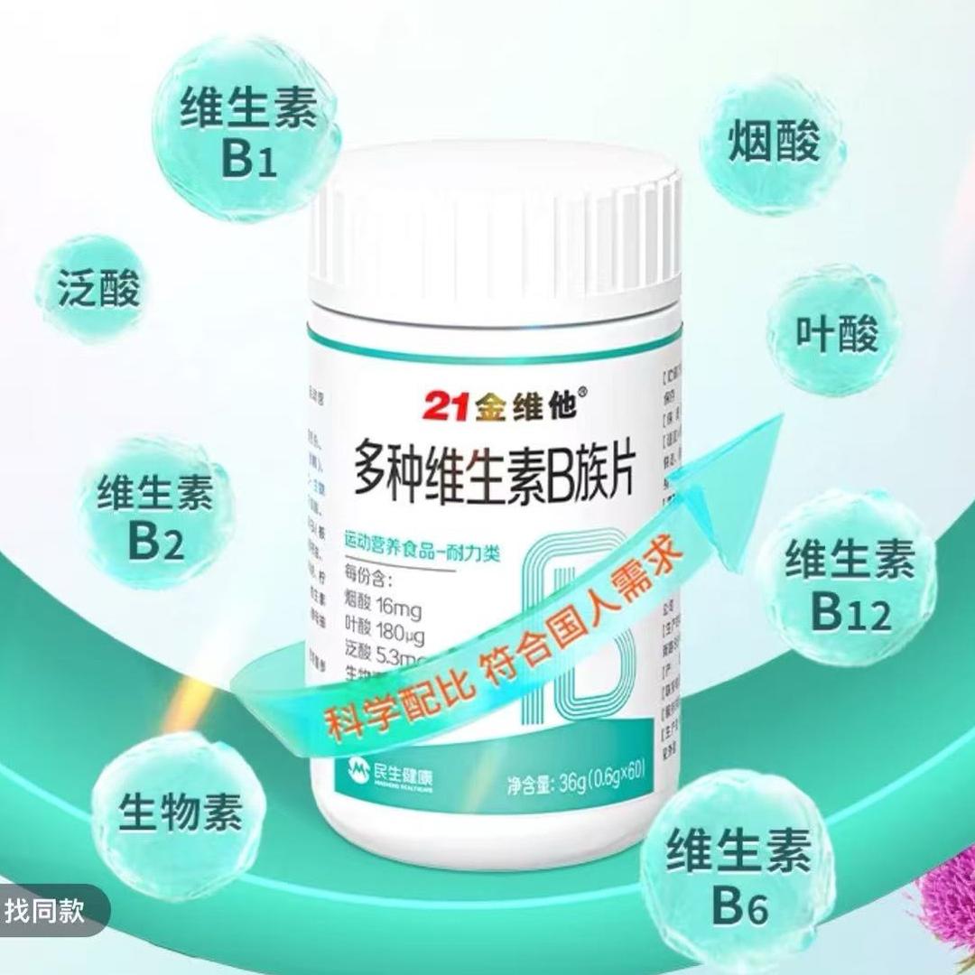 21金维他维生素B族CE烟酰胺
