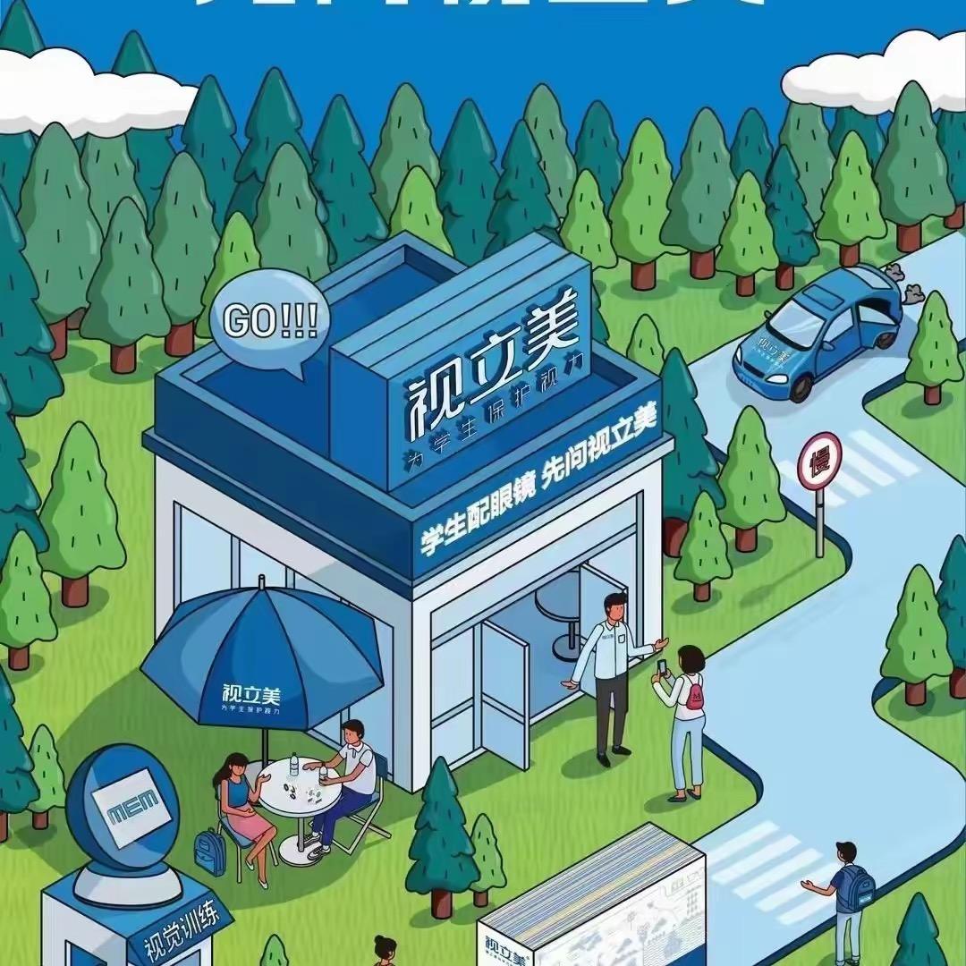 视立美(长垣店）