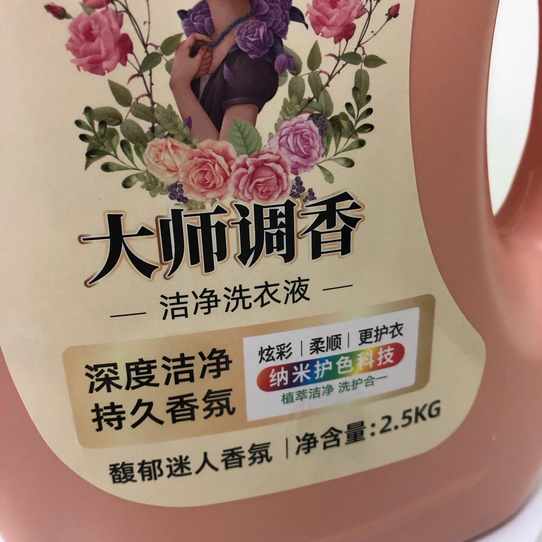 洁净洗衣液源头1