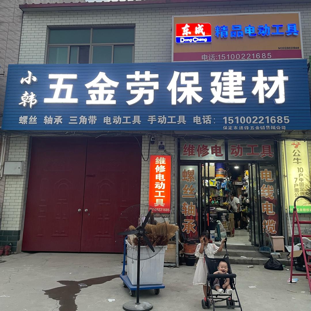 A五金劳保建材螺丝标准件有限公司