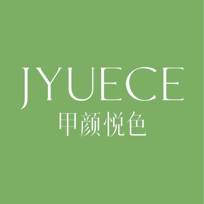 甲颜悦色(金元宝海洋店)